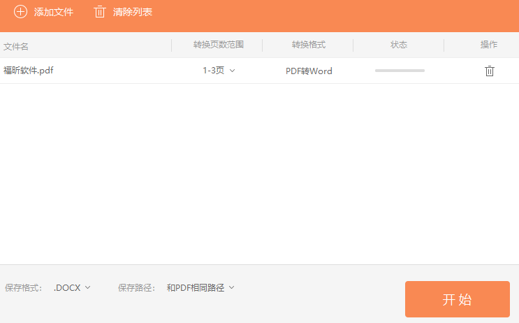 如何将PDF转换成word