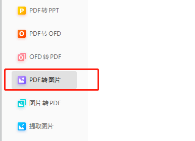 PDF转图片方法