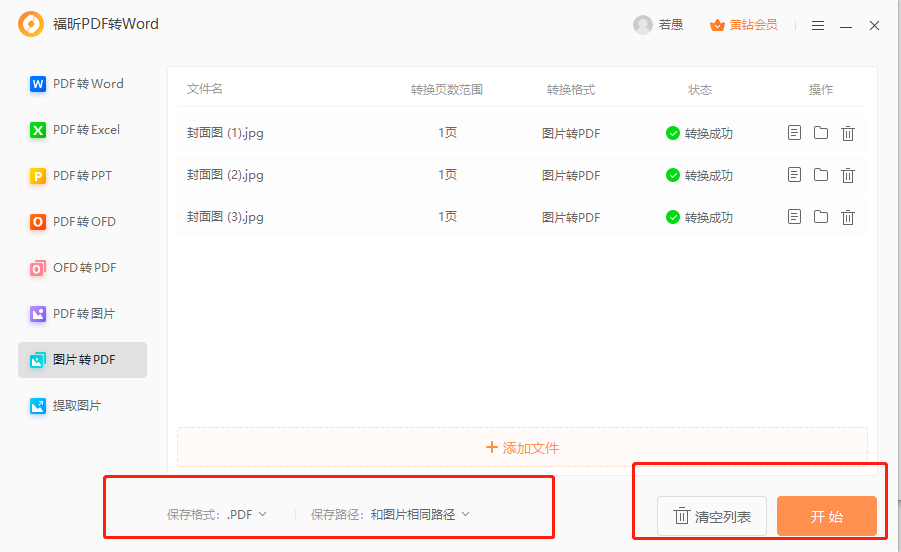 图片转存为PDF 图片转存为PDF