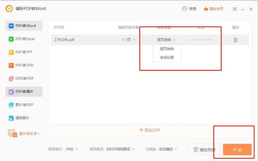 PDF如何转图片 PDF如何转图片