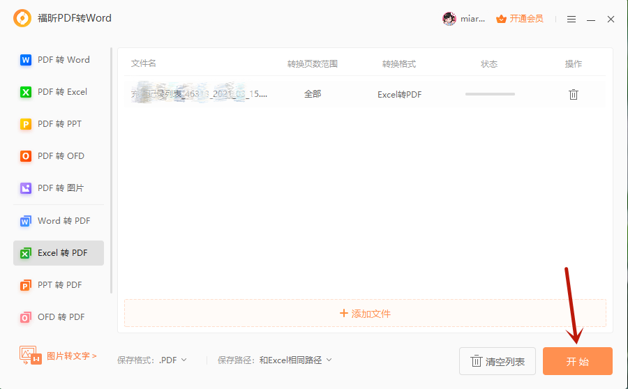 Excel如何转换成PDF Excel如何转换成PDF