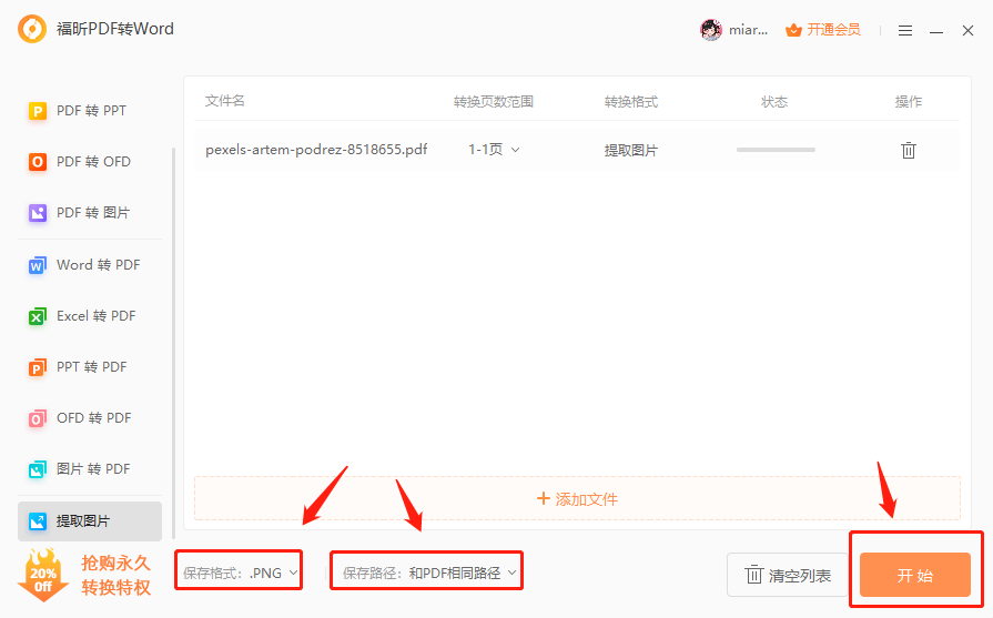 PDF提取图片 PDF提取图片