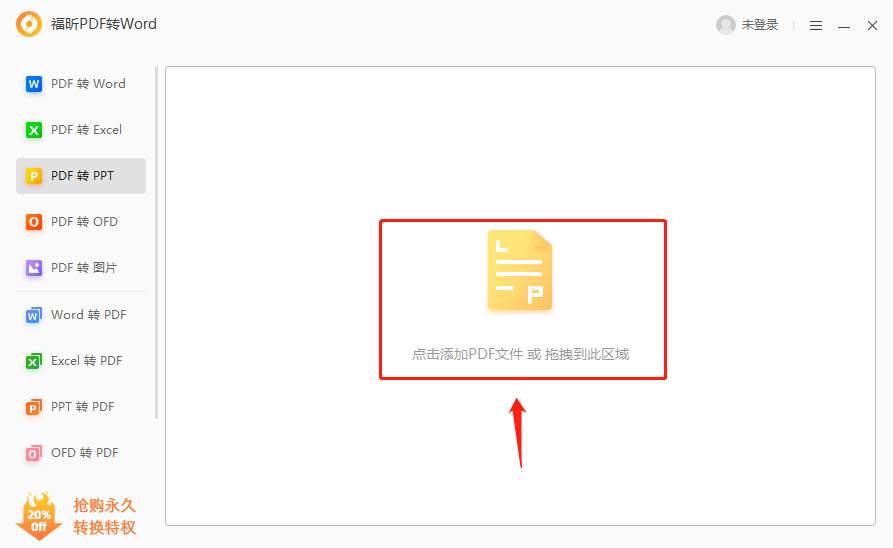 PDF转换成PPT PDF转换成PPT