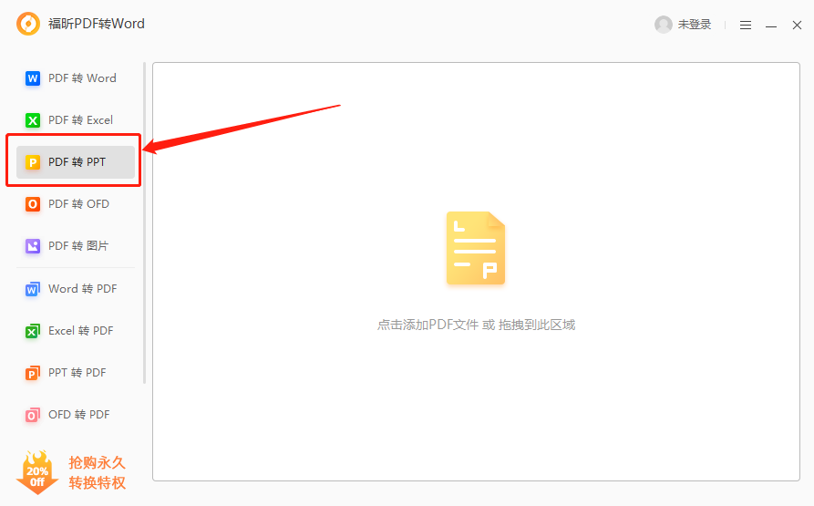 PDF转PPT的方法 PDF转PPT的方法