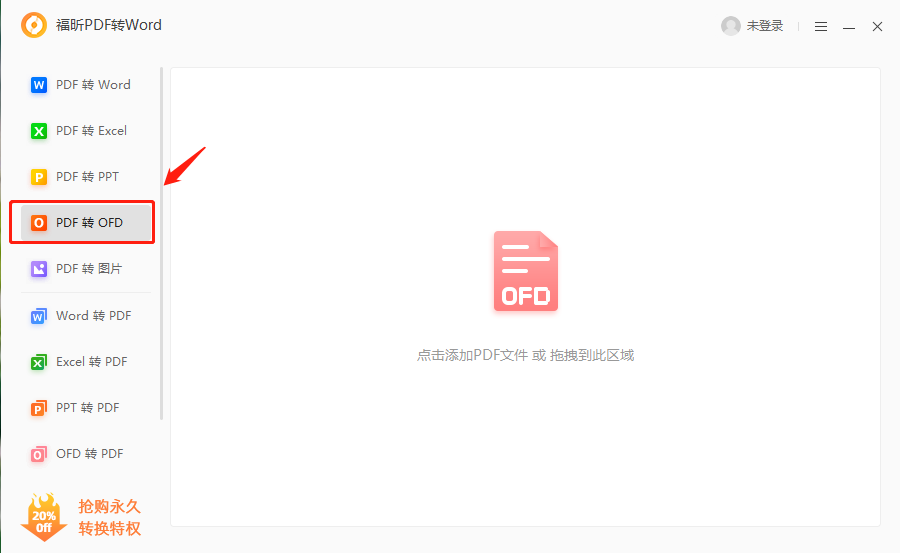 PDF导出ofd怎么做?