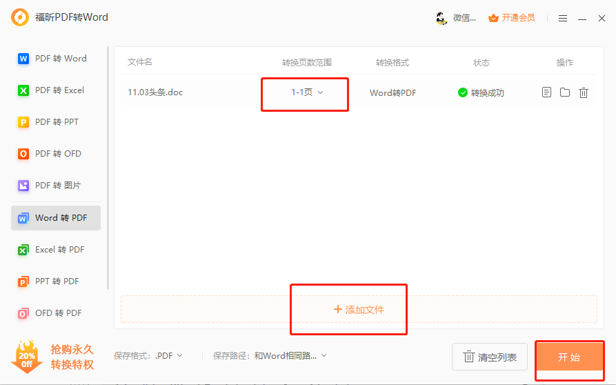 Word转PDF教程 Word转PDF教程