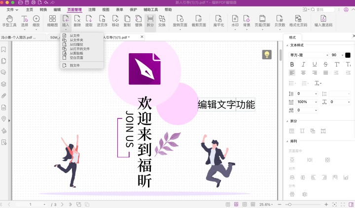 打开
PDF编辑器Mac版