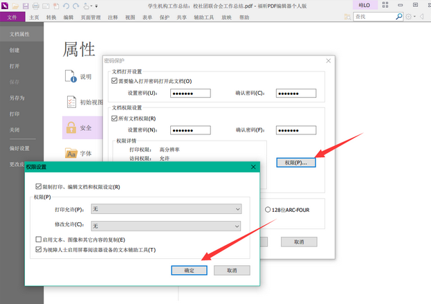 PDF编辑器加密PDF