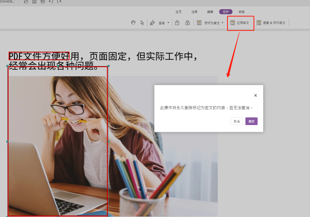 如何在线给PDF文档加密?