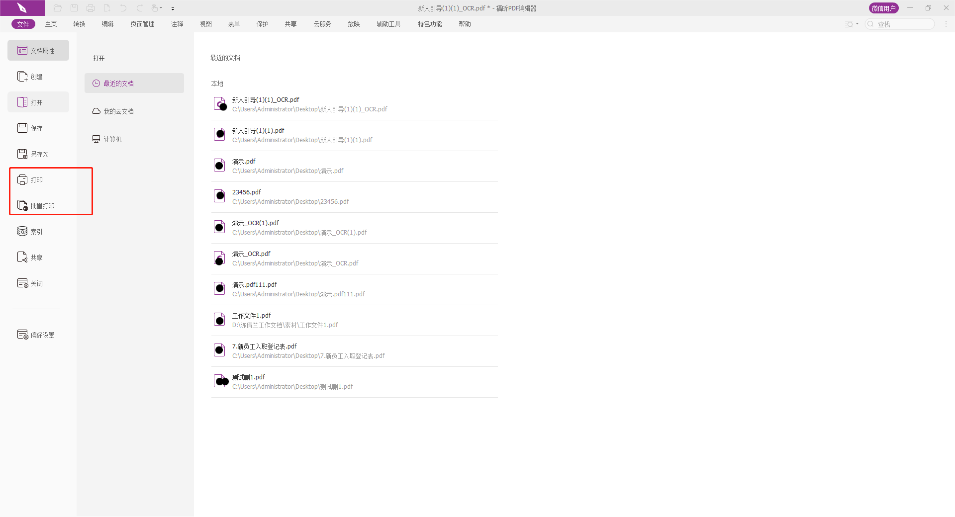 PDF打印设置怎么做