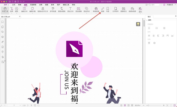PDF添加超链接mac PDF添加超链接mac
