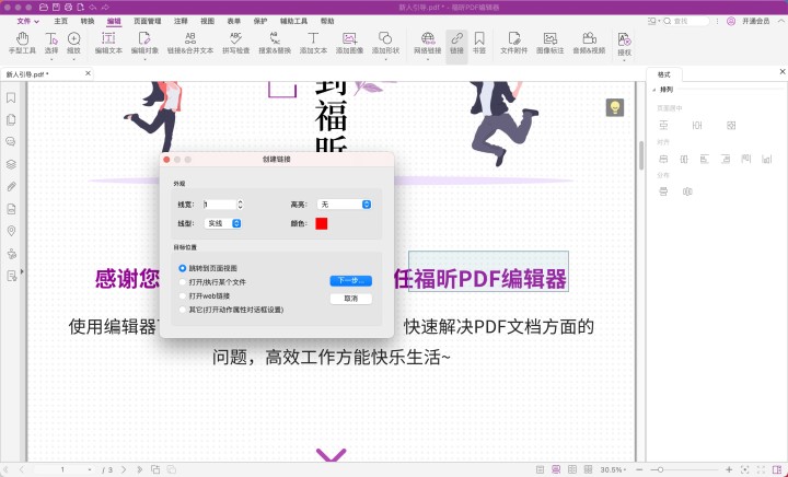 PDF编辑超链接 PDF编辑超链接