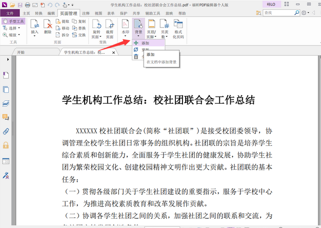 PDF文档添加背景色或背景图片