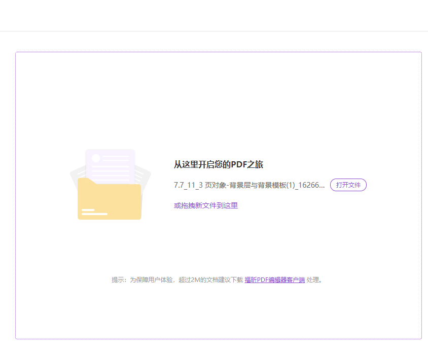 在线标注PDF文档免费