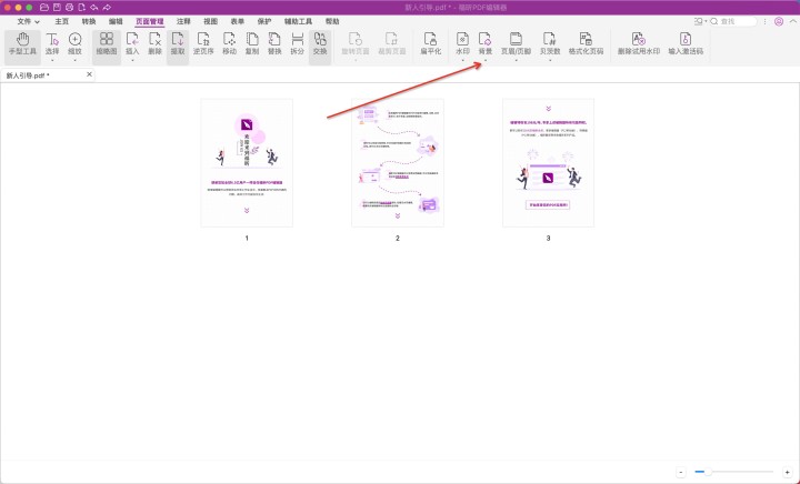 macPDF添加背景的方式 macPDF添加背景的方式
