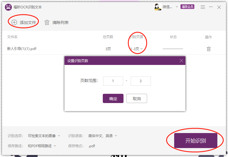 PDF OCR识别功能 PDF OCR识别功能