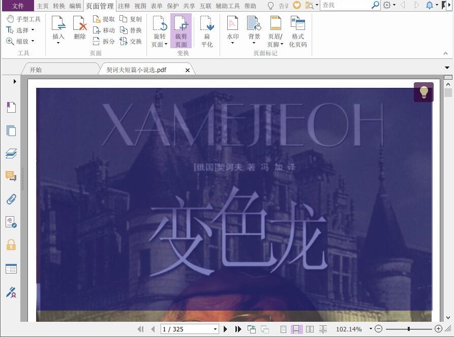 3.jpeg 使用
PDF编辑器裁剪PDF页面