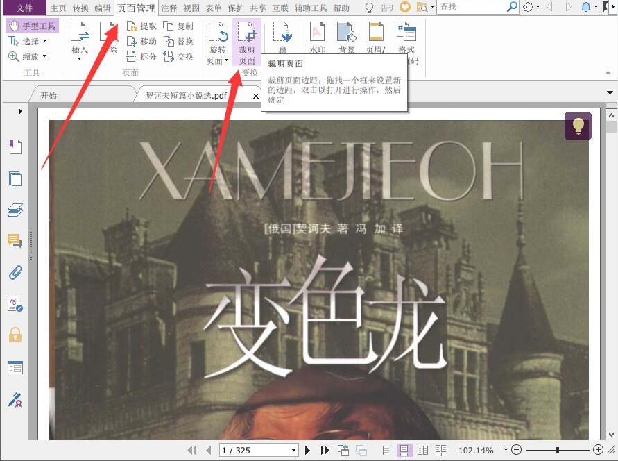 2.jpeg 使用
PDF编辑器裁剪PDF页面