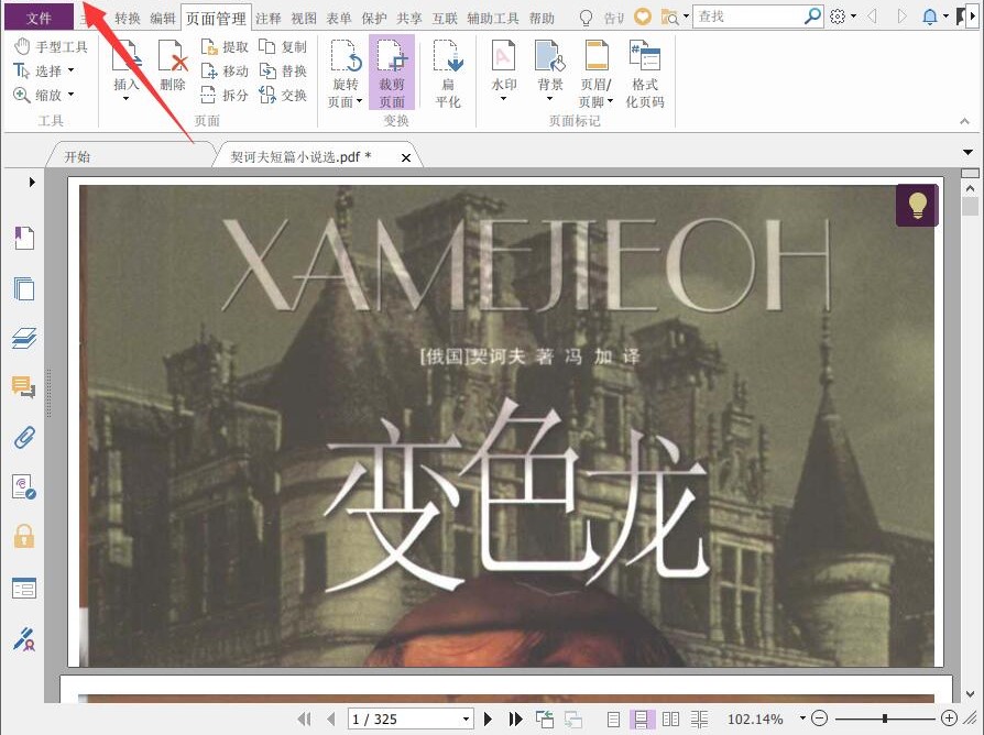 6.jpeg 使用
PDF编辑器裁剪PDF页面