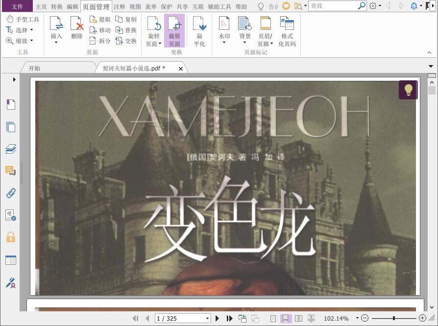 5.jpeg 使用
PDF编辑器裁剪PDF页面