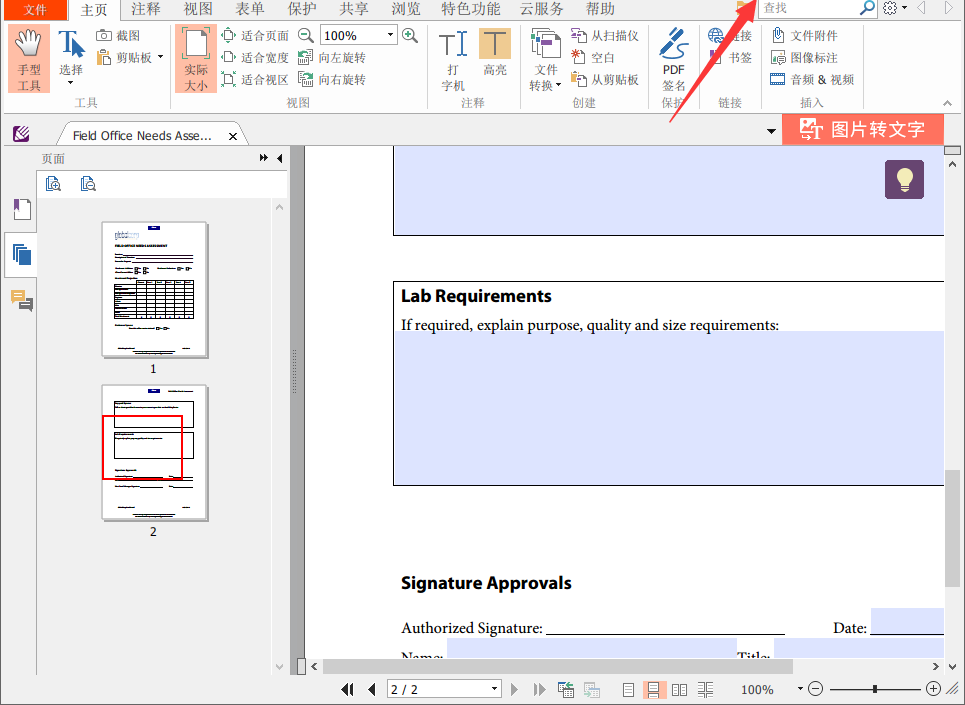 如何用
阅读器领鲜版免费将一个PDF拆分成多个文件?