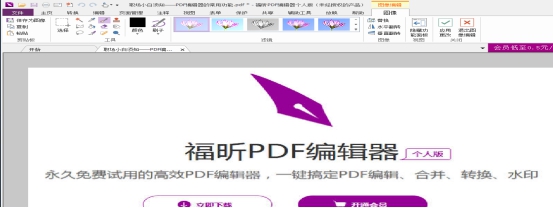 如何在
PDF编辑器个人版 如何在
PDF编辑器个人版中对图像进行处理