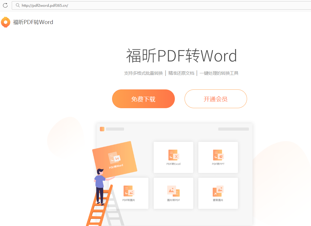 PDF转PPT1.PNG 使用
PDF转word,原来PDF转word可以这么简单!