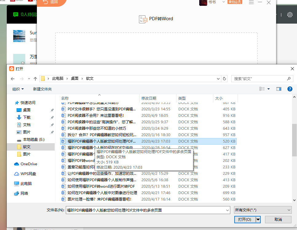 PDF转word2.PNG 使用
PDF转word,原来PDF转word可以这么简单!