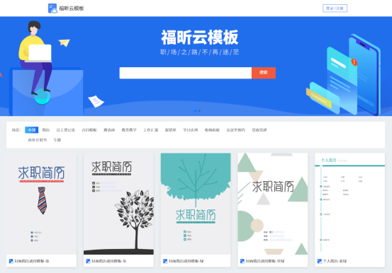云模板截图 每个学生都要知道的免费PDF简历模板网站——
云模板