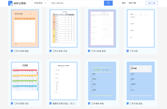 pdf模板表格 “不要加班, 不想花钱!”翻倍提升工作效率,
云模板满足你