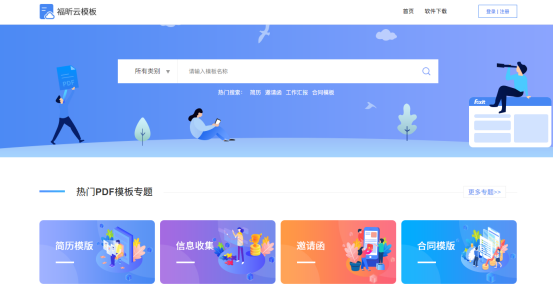 云模板专题 “不要加班, 不想花钱!”翻倍提升工作效率,
云模板满足你