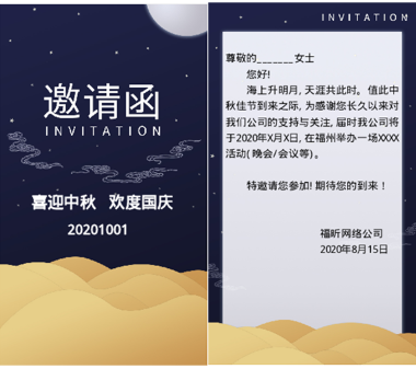 喜迎中秋欢度国庆 想要高端大气上档次的邀请函?
云模板满足你!