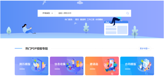 云模板官网截图 想要高端大气上档次的邀请函?
云模板满足你!