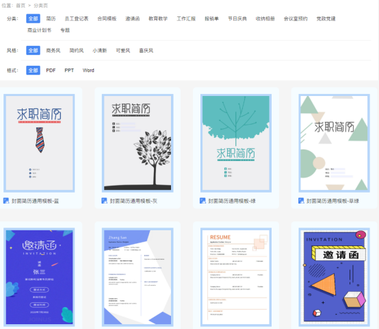 pdf多种格式模板下载 pdf模板怎么使用?
云模板来教你