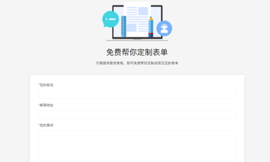 免费定制表单 模板太丑?定制太贵?
云模板帮你免费做模板!