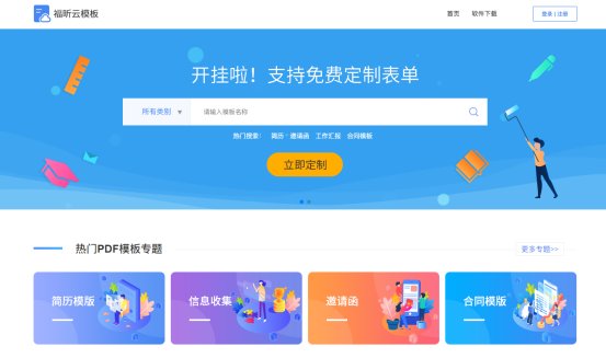 云模板截图 模板太丑?定制太贵?
云模板帮你免费做模板!