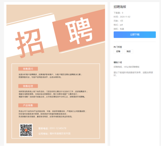 1604642314(1).jpg
云模板这份招聘海报,看得我都想辞职了!