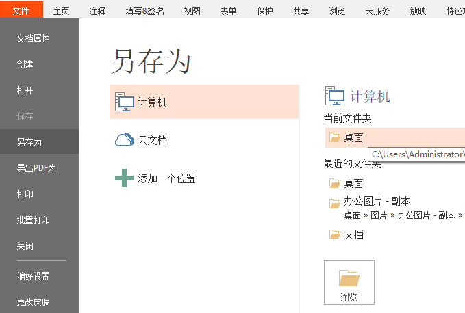 旋转PDF页面怎么做 旋转PDF页面怎么做