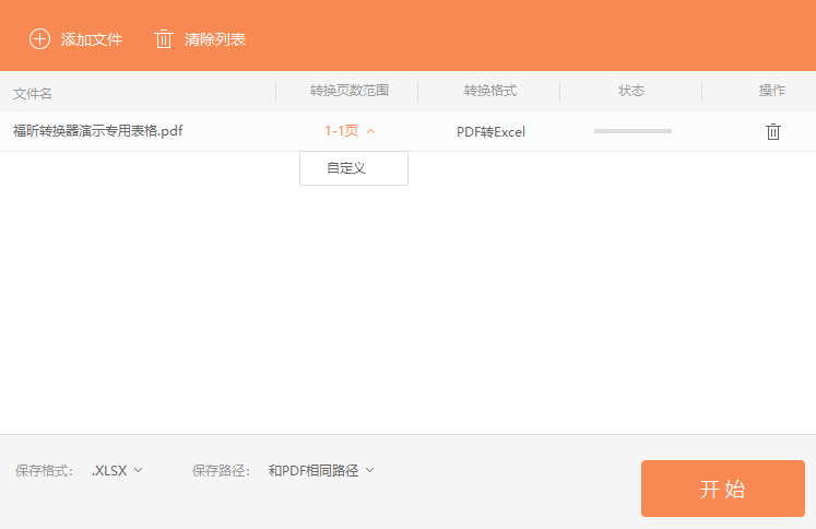 PDF怎么转换为excel PDF怎么转换为excel