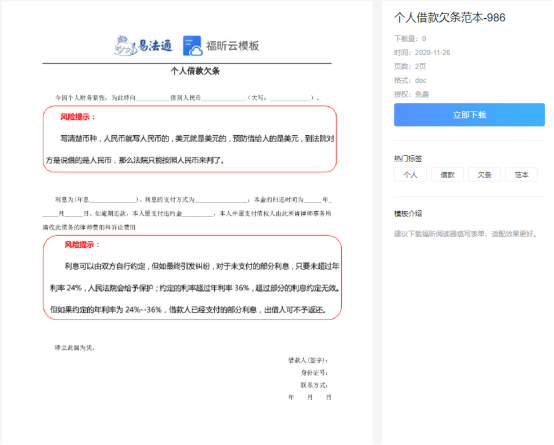 个人欠款截图 “能不能借我3000,明天就还你.”
云模板“防借钱”秘籍出炉!