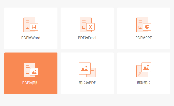 PDF文档怎么转换成图片 PDF文档怎么转换成图片