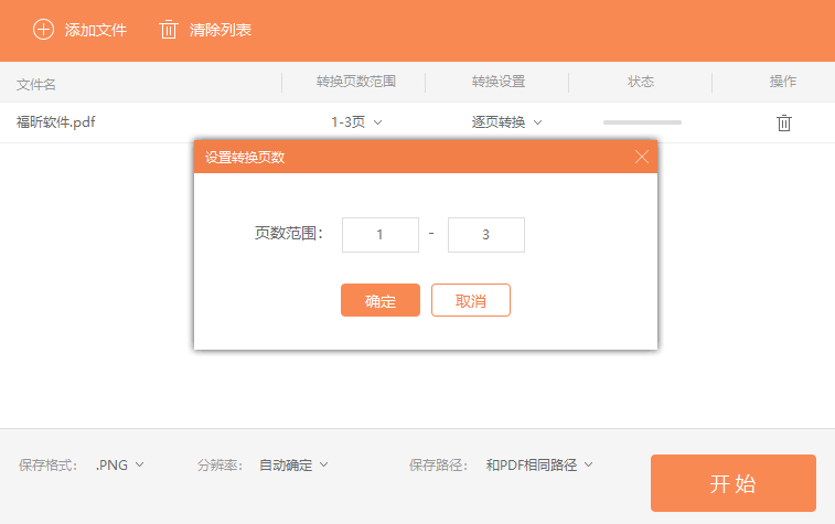 PDF应该怎么转换图片 PDF应该怎么转换图片