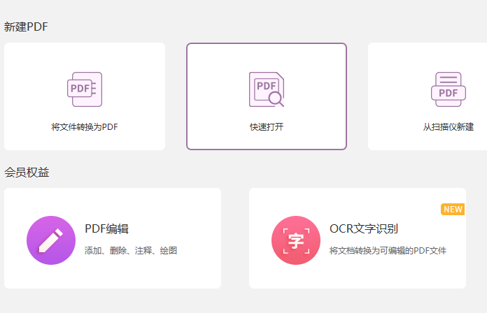 PDF文档怎么添加图片 PDF文档怎么添加图片