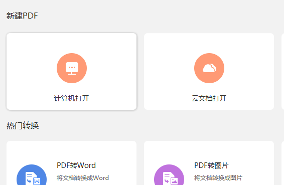 PDF文档文字怎么翻译 PDF文档文字怎么翻译
