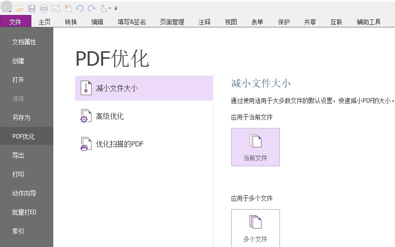 如何快速压缩PDF文档 如何快速压缩PDF文档