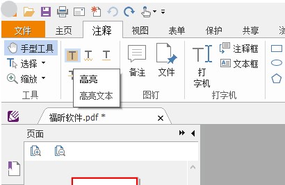 PDF如何设置文本高亮 PDF如何设置文本高亮