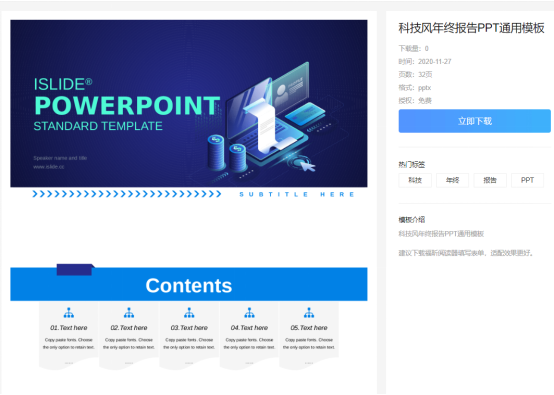 科技ppt模板 一份PPT模板要价500??
云模板全部免费!