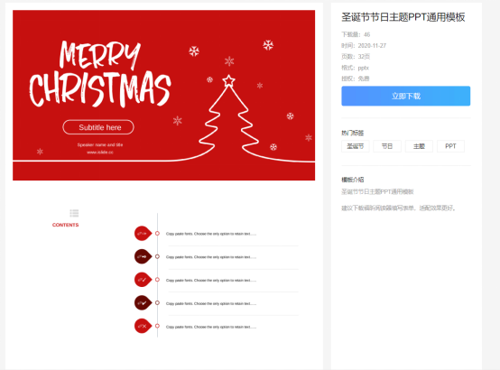 圣诞模板介绍 一份PPT模板要价500??
云模板全部免费!