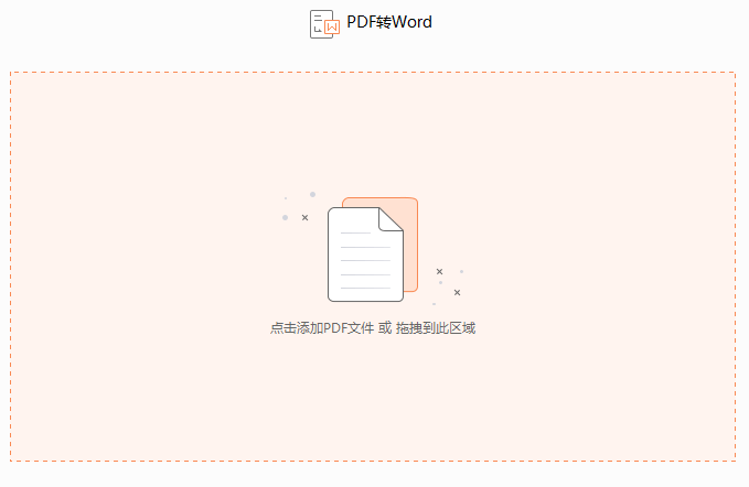 PDF文档如何转换Word格式 PDF文档如何转换Word格式
