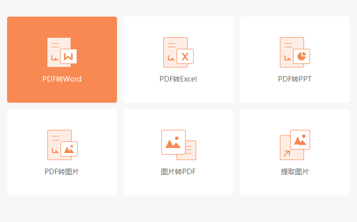 PDF怎么转换成word格式 PDF怎么转换成word格式
